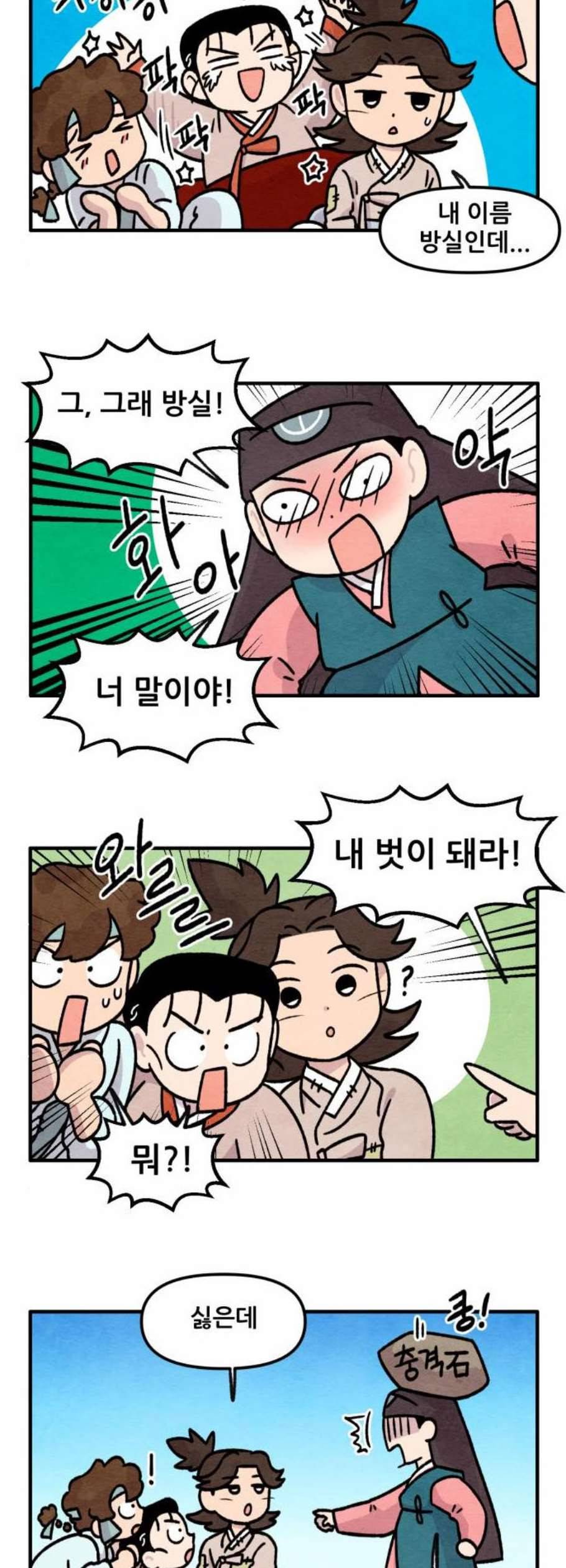 범이올시다 39화 3