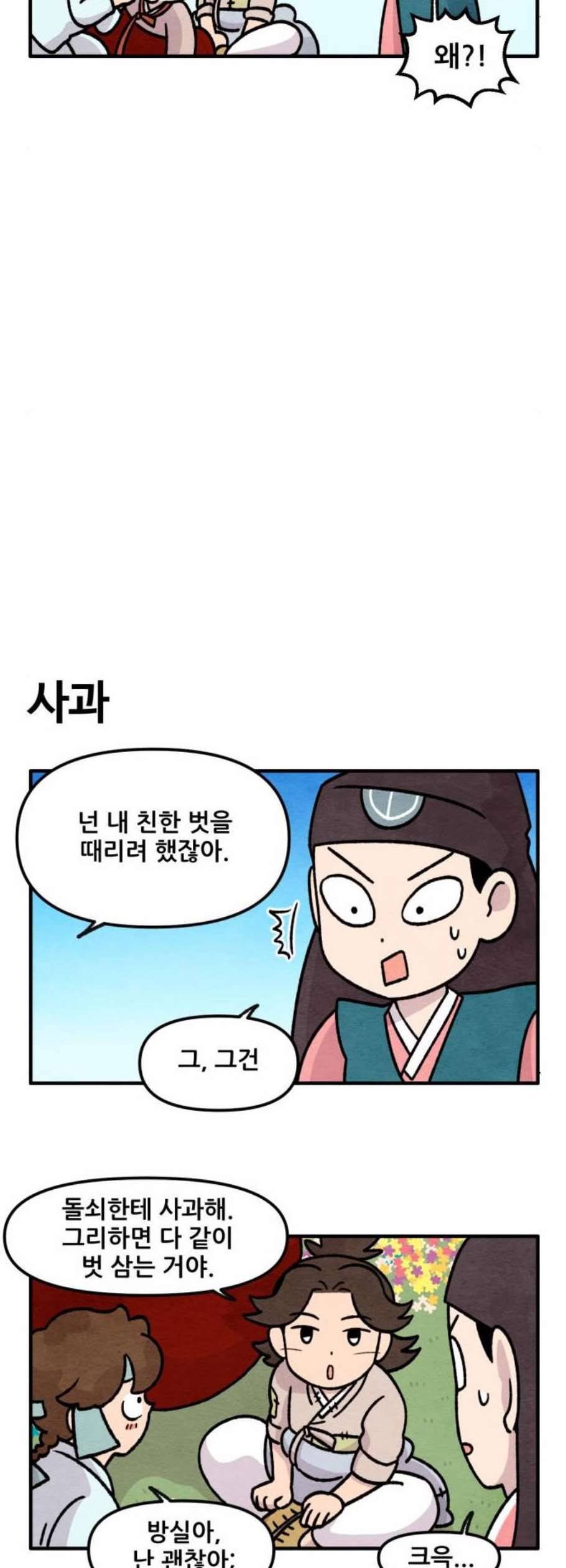 범이올시다 39화 4