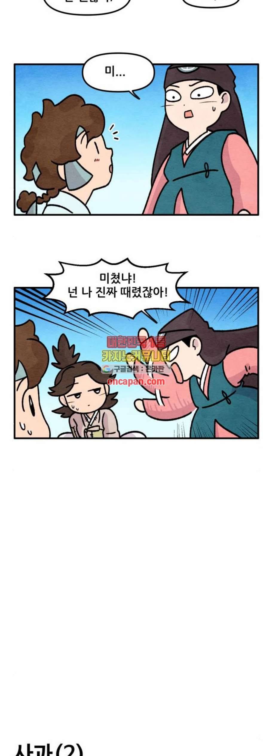 범이올시다 39화 5