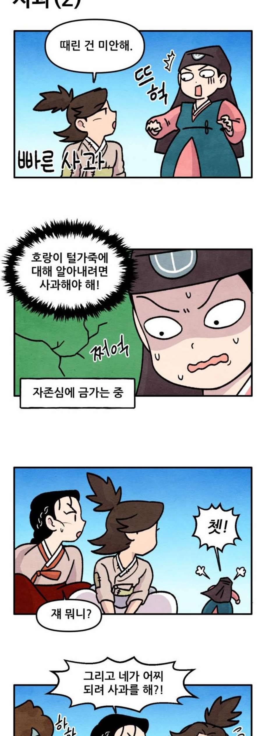 범이올시다 39화 6