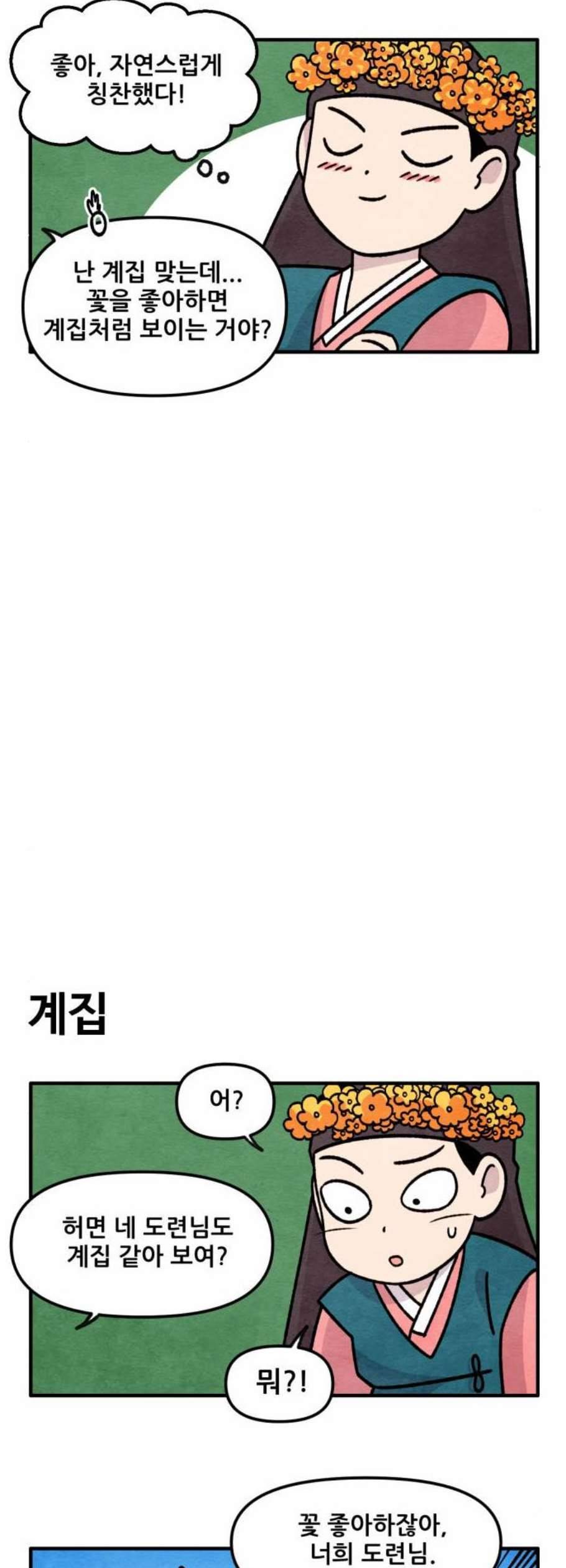 범이올시다 39화 10