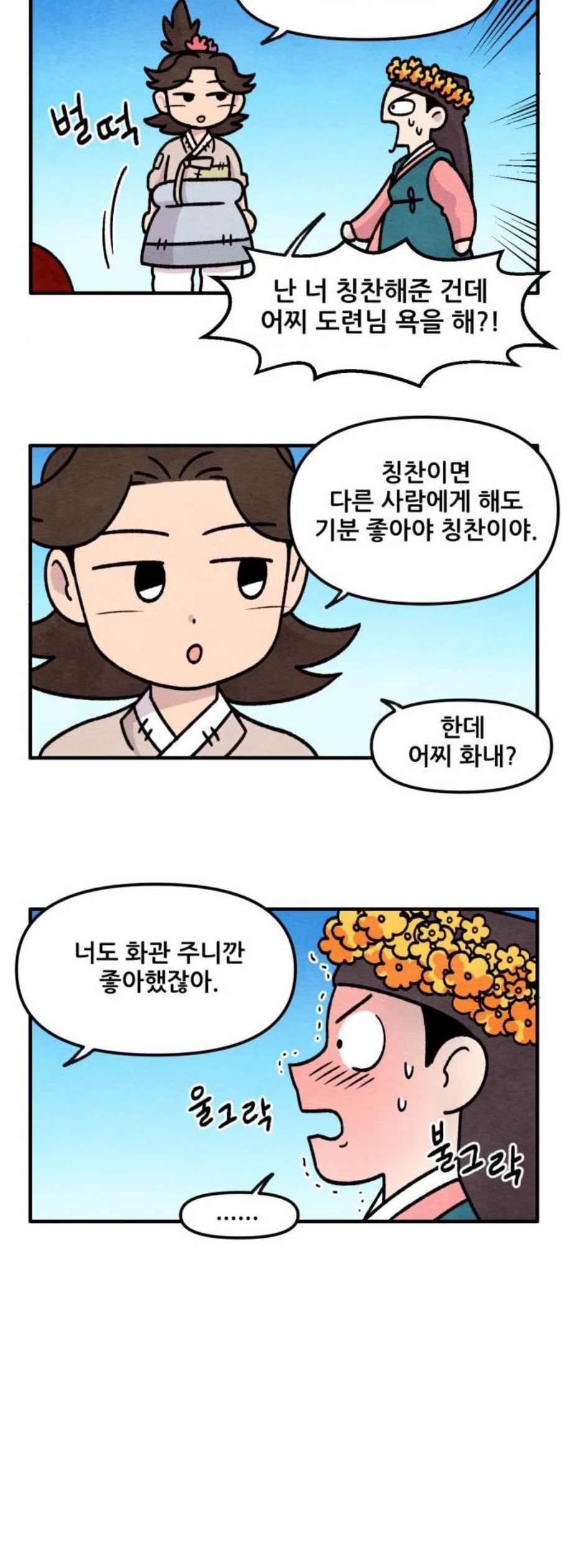 범이올시다 39화 11