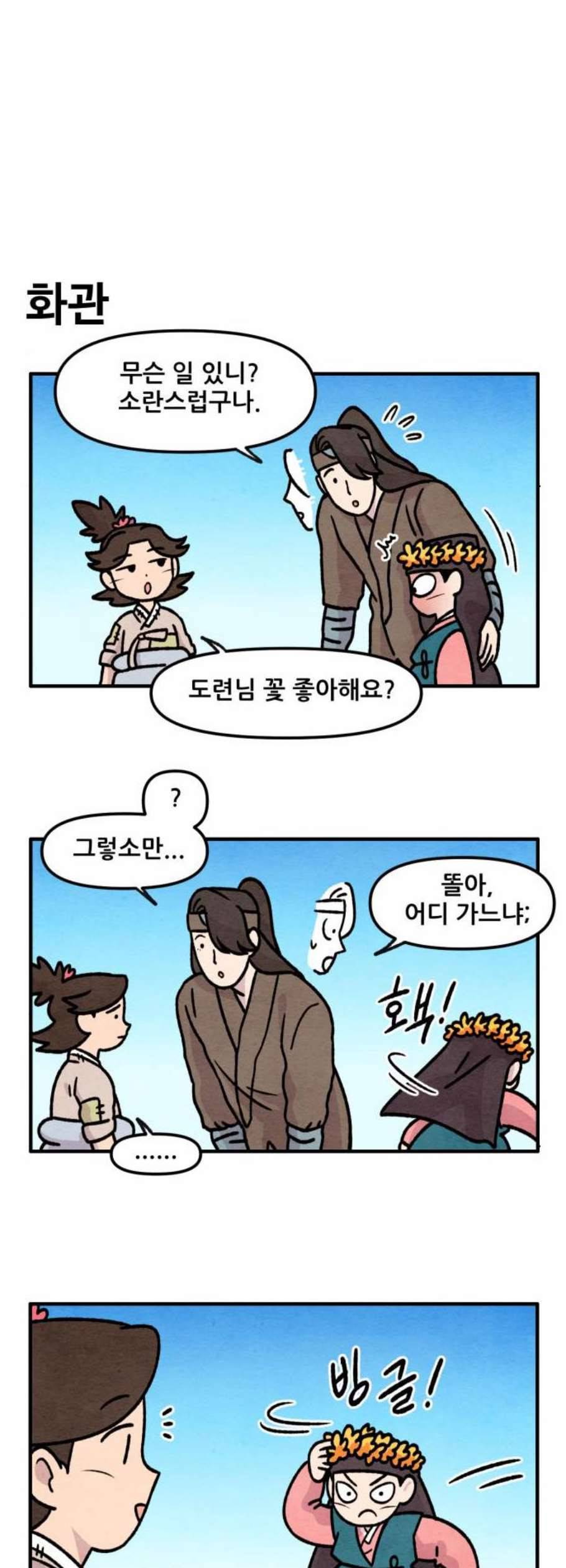 범이올시다 39화 12