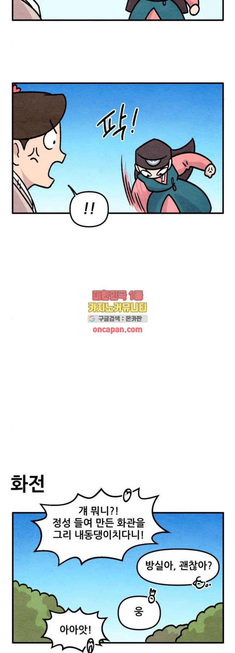 범이올시다 39화 13