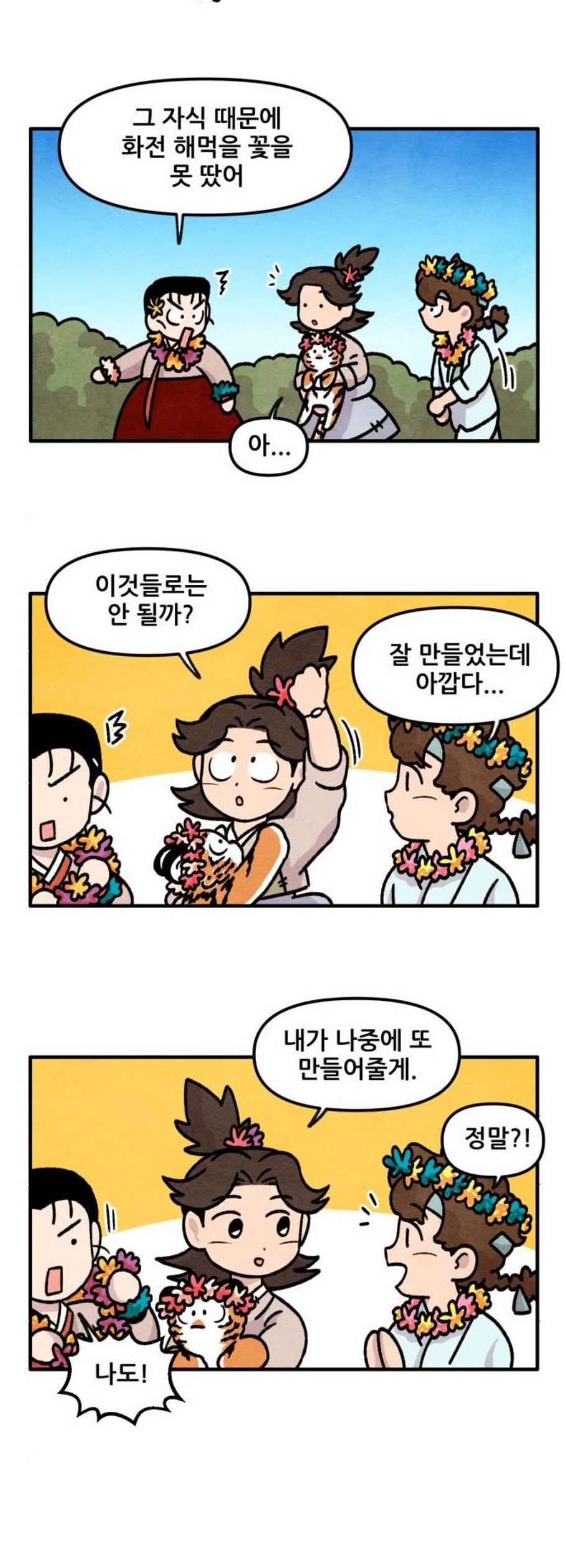 범이올시다 39화 14