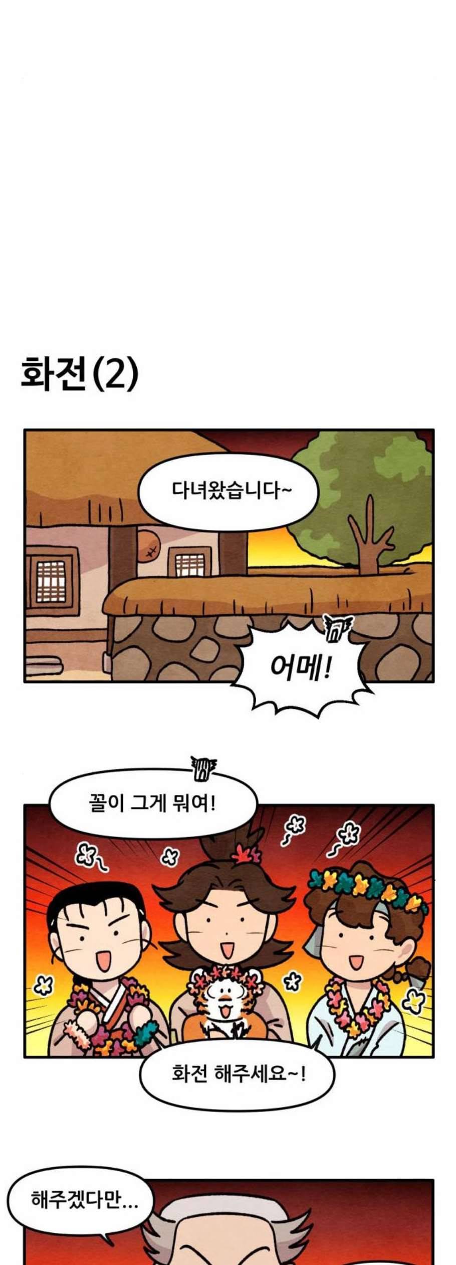 범이올시다 39화 15