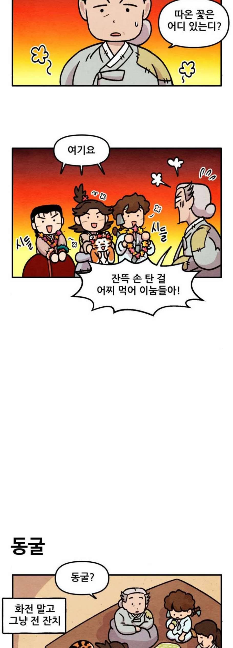 범이올시다 39화 16