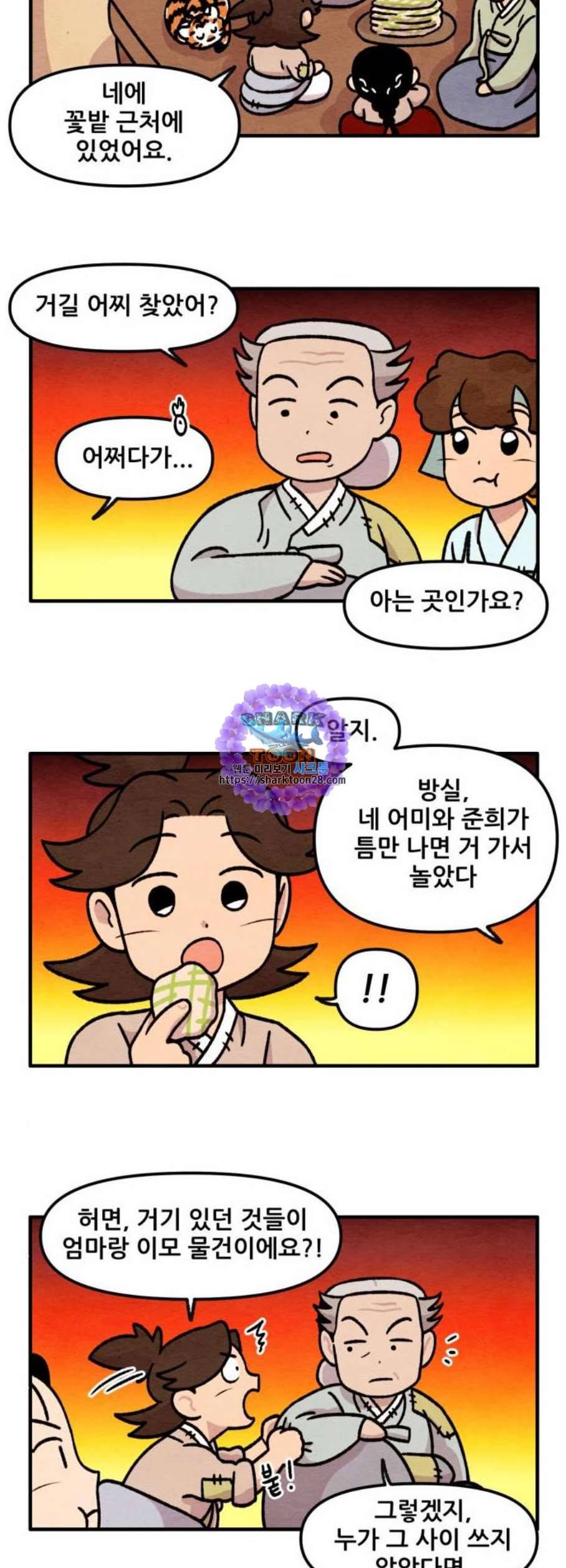 범이올시다 39화 17