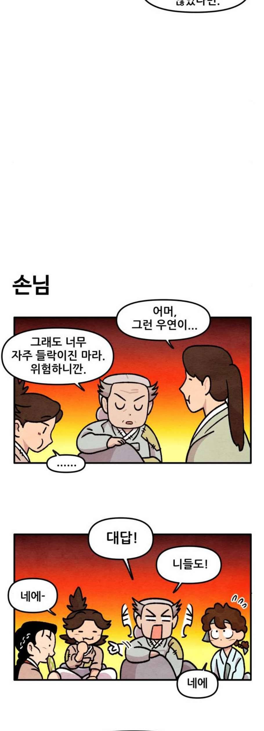 범이올시다 39화 18