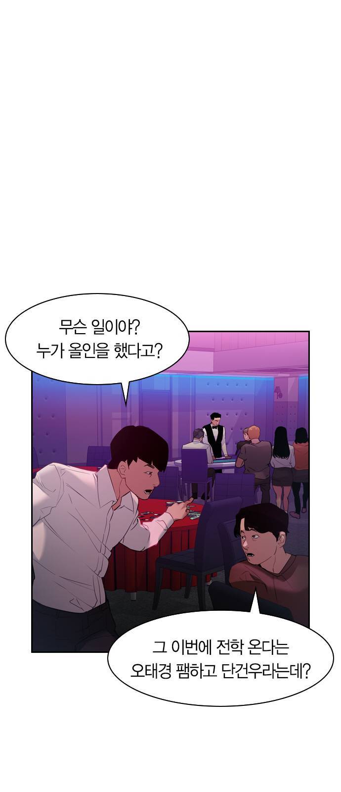 세상은 돈과 권력 시즌2 3화 1