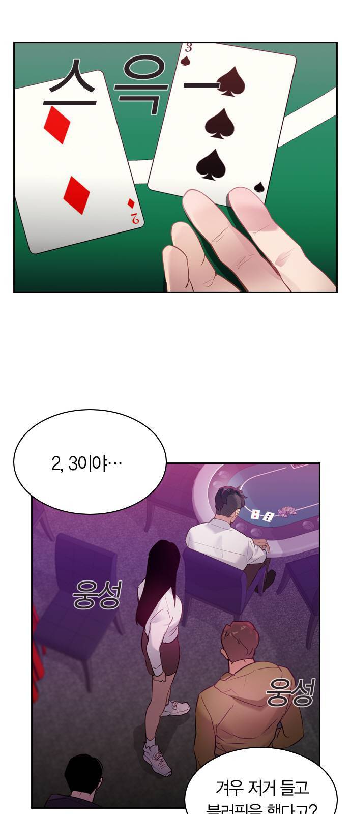세상은 돈과 권력 시즌2 3화 4