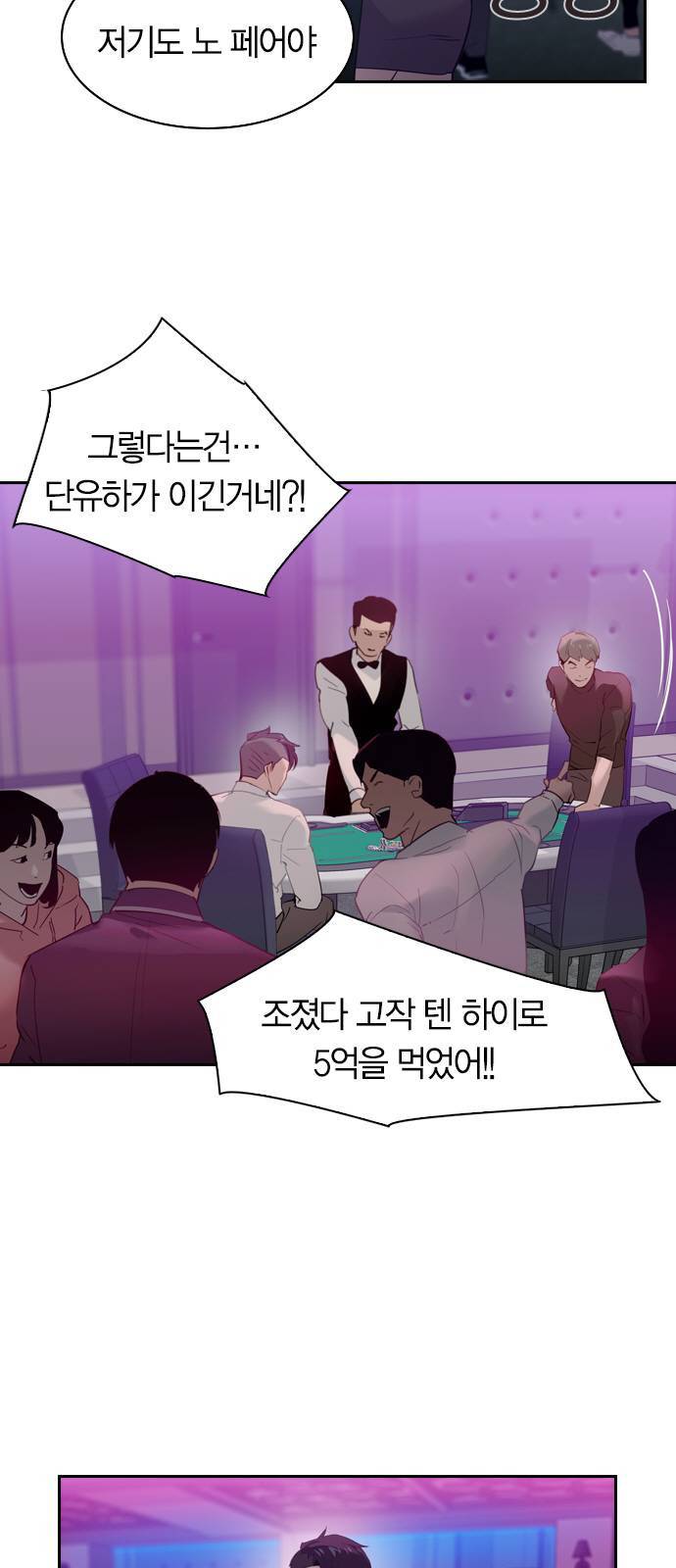 세상은 돈과 권력 시즌2 3화 7