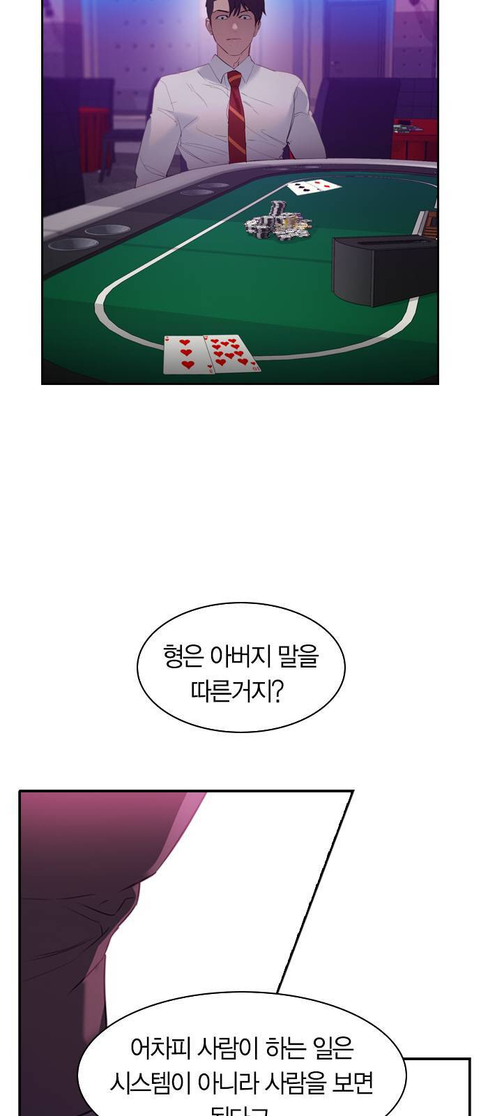 세상은 돈과 권력 시즌2 3화 8