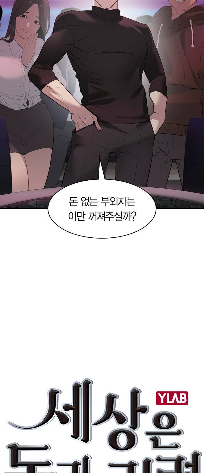 세상은 돈과 권력 시즌2 3화 11