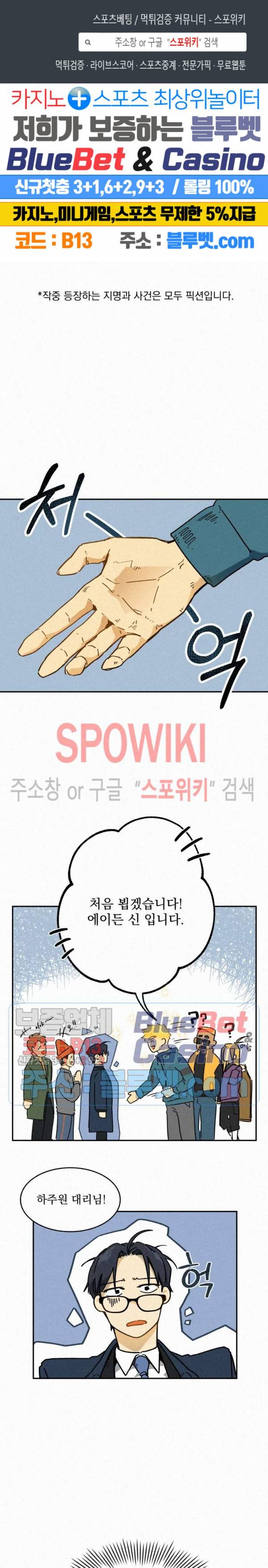 도망쳐요! 하대리님 3화 1