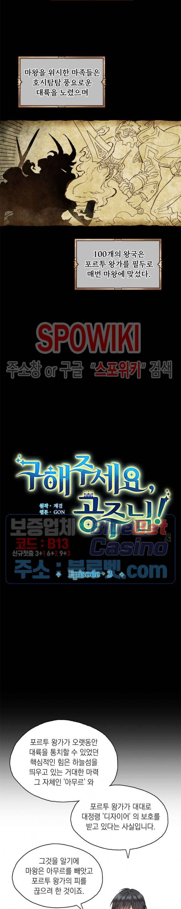 구해주세요, 공주님 3화 2