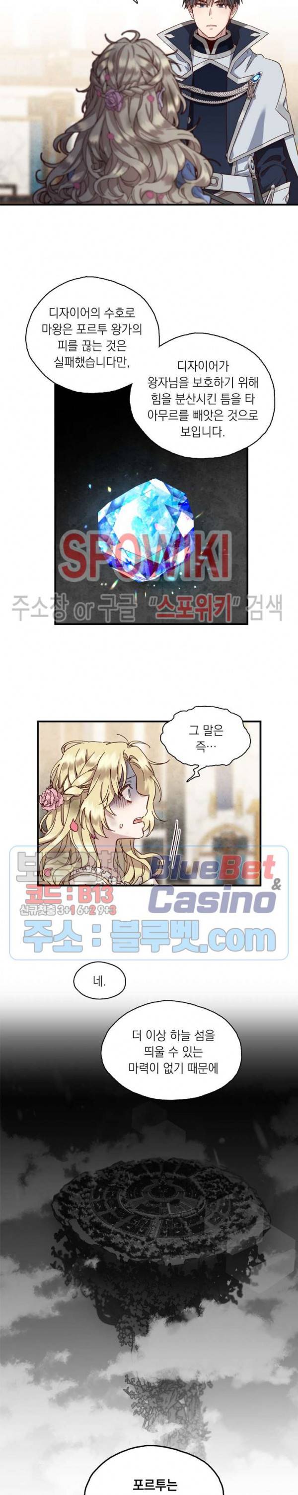 구해주세요, 공주님 3화 3