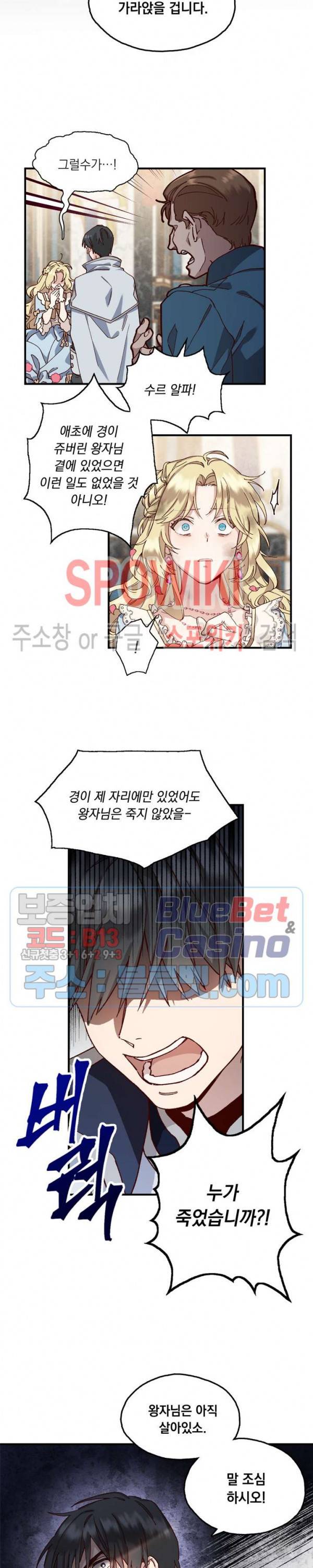 구해주세요, 공주님 3화 4