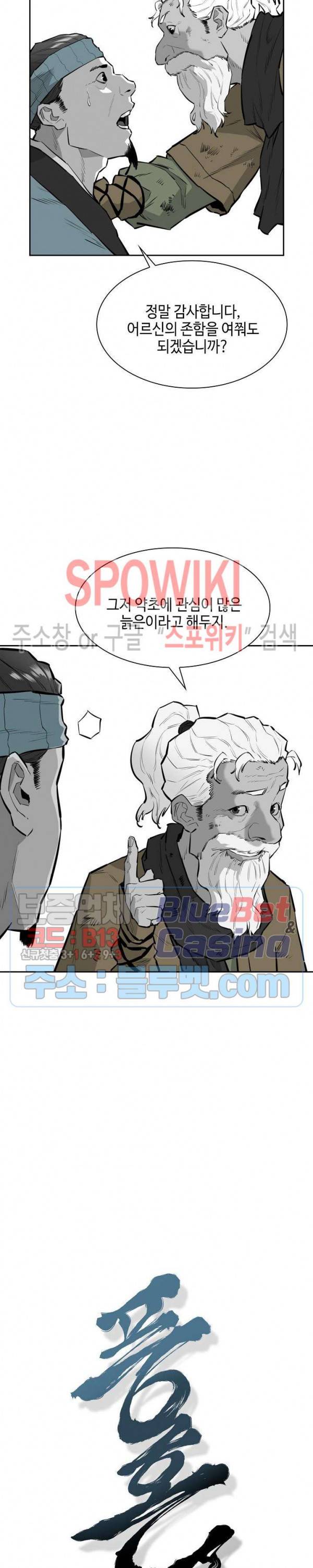 풍혼 42화 2