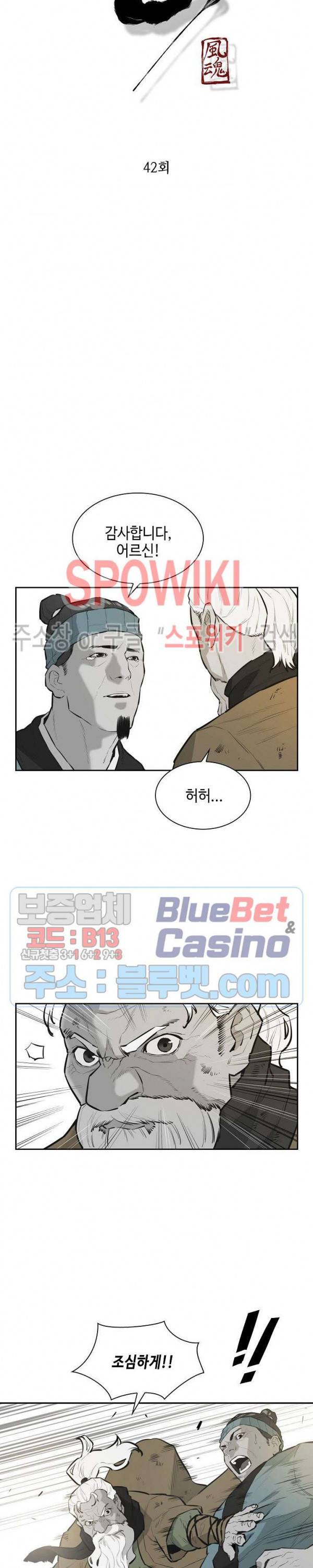 풍혼 42화 3