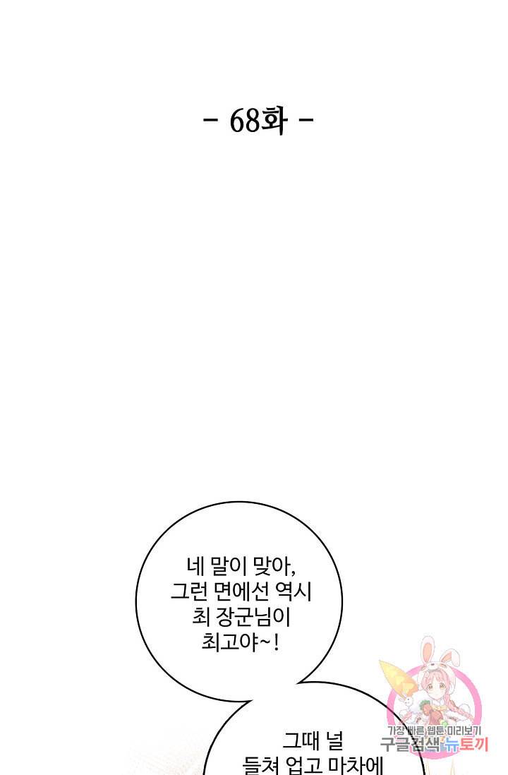 환생하여 의녀가 되다 68화 2