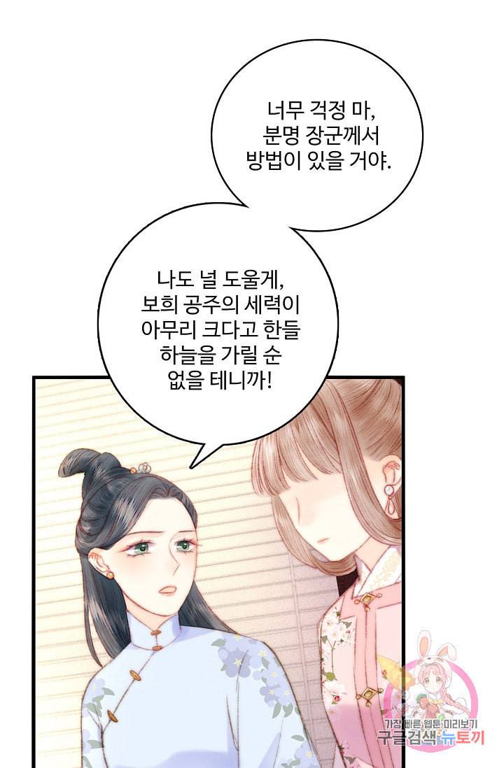 환생하여 의녀가 되다 68화 5