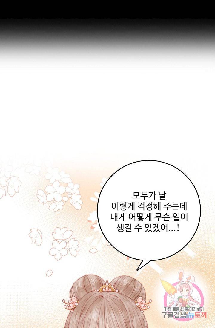 환생하여 의녀가 되다 68화 11