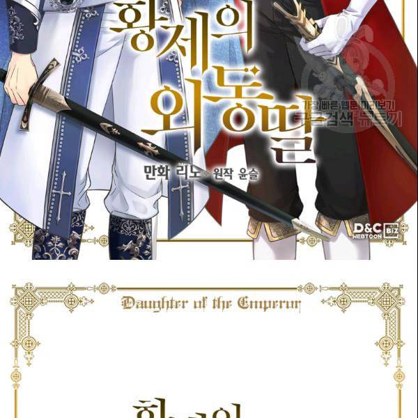 황제의 외동딸 209화 2