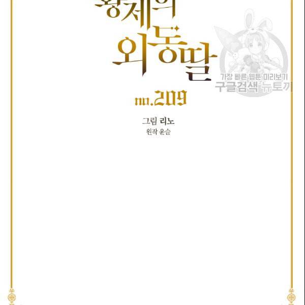 황제의 외동딸 209화 3