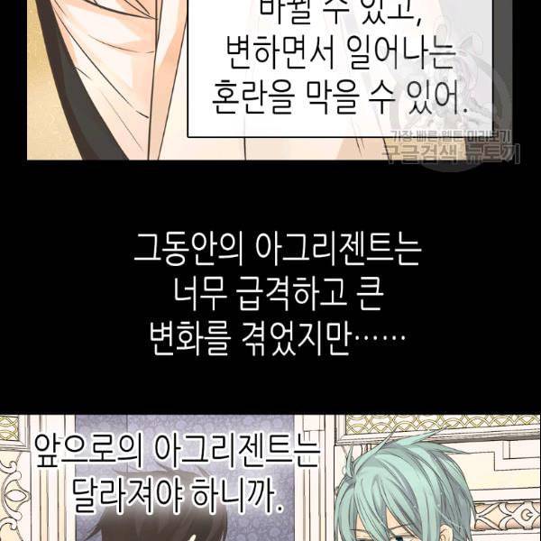황제의 외동딸 209화 17