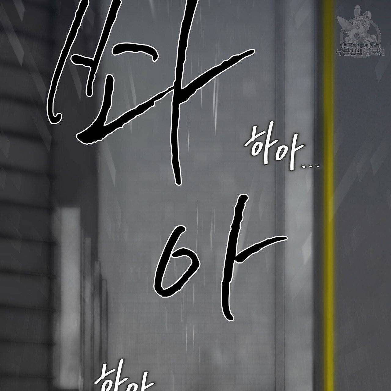 도피오 센소 프롤로그 8