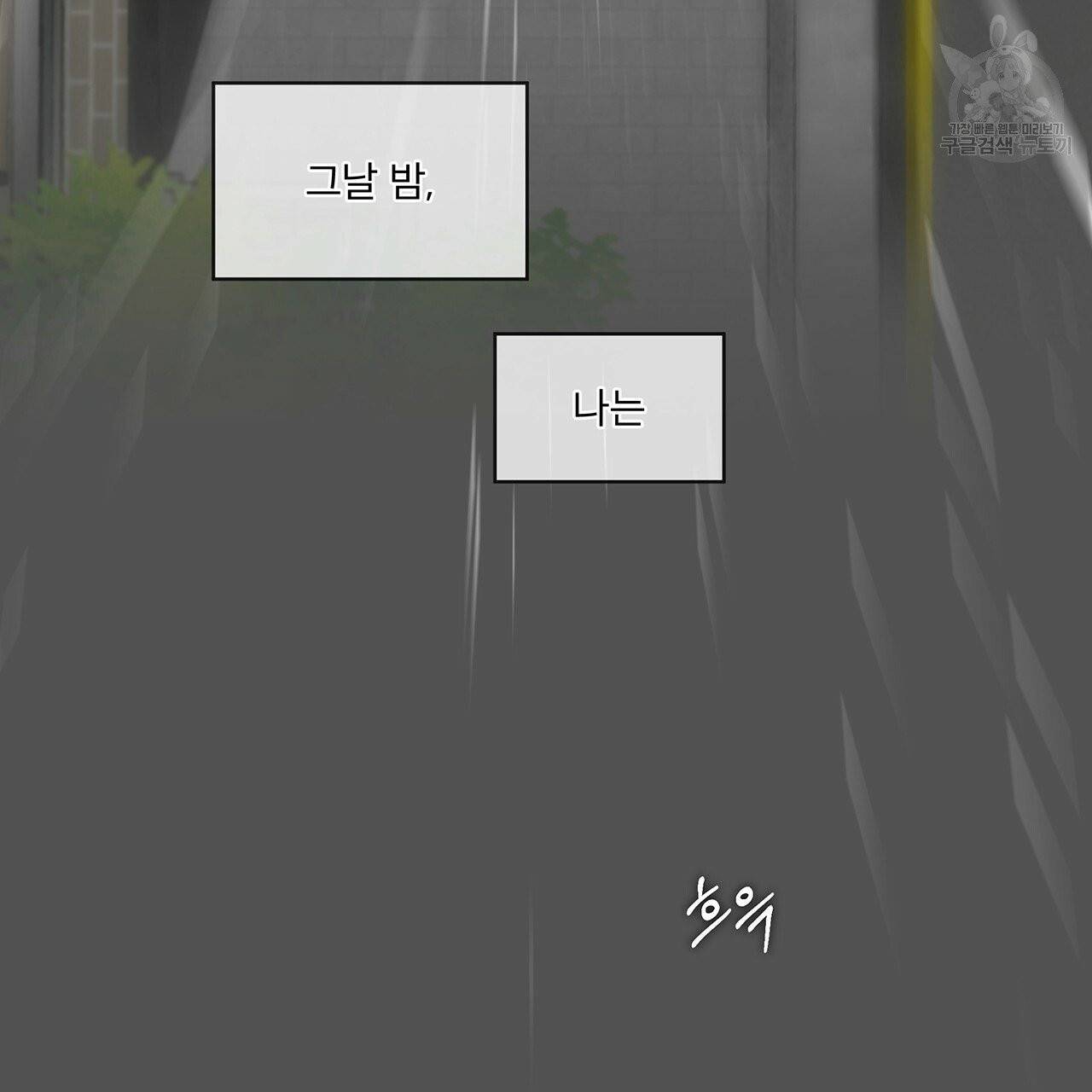 도피오 센소 프롤로그 10