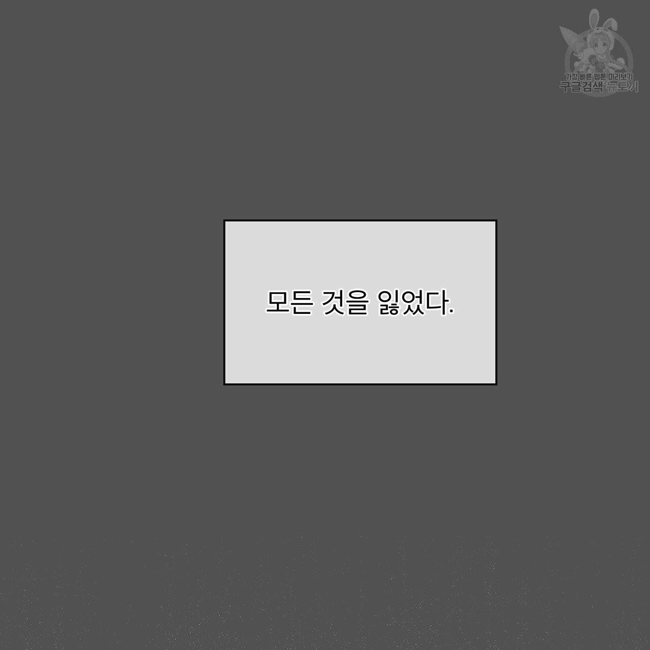 도피오 센소 프롤로그 11