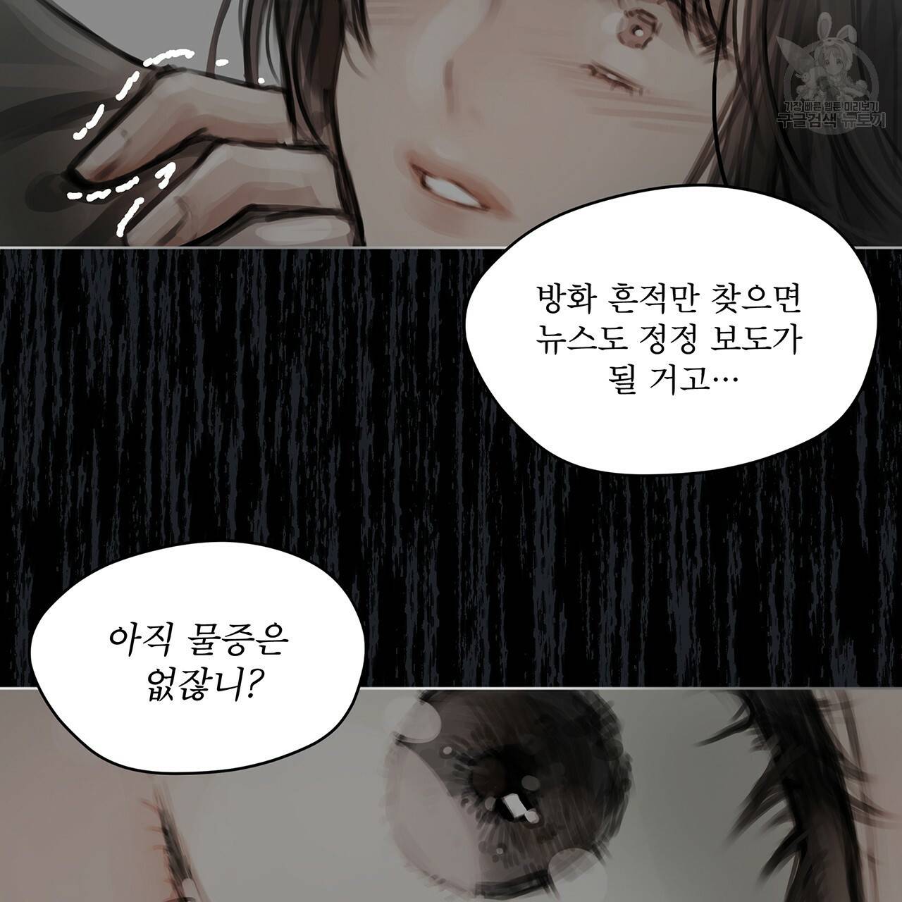 도피오 센소 프롤로그 28