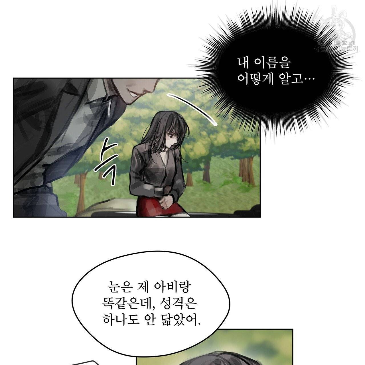 도피오 센소 프롤로그 41
