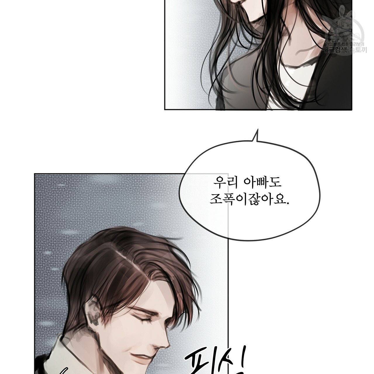 도피오 센소 프롤로그 47