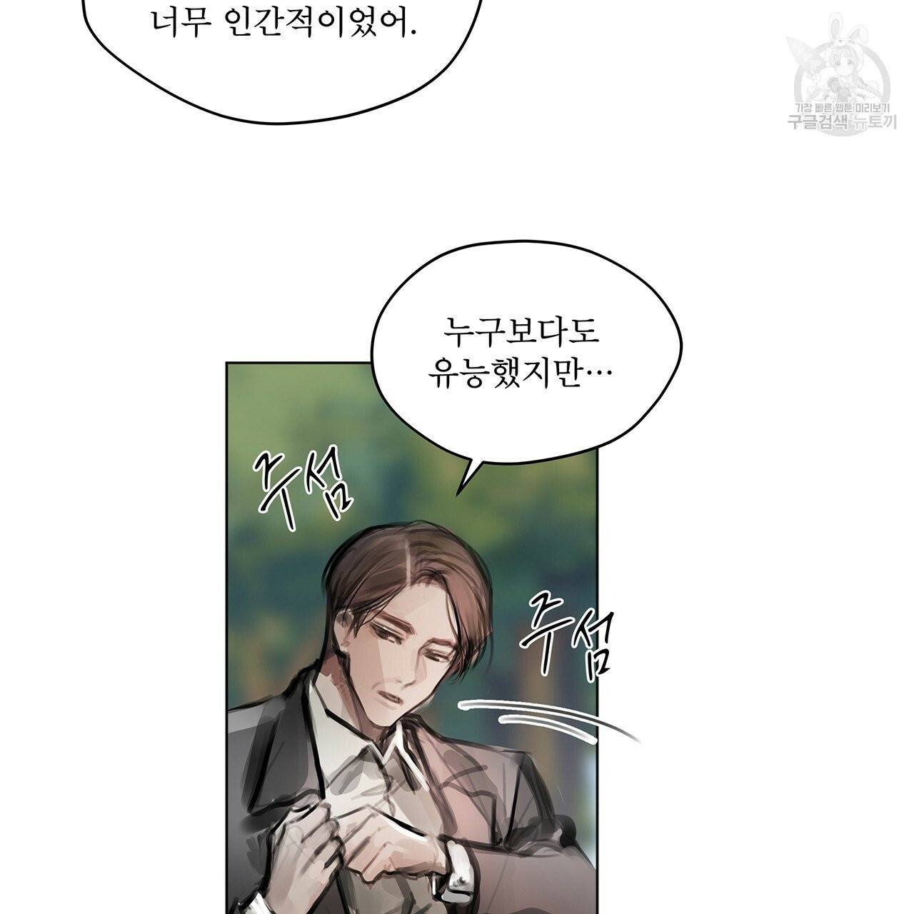 도피오 센소 프롤로그 52