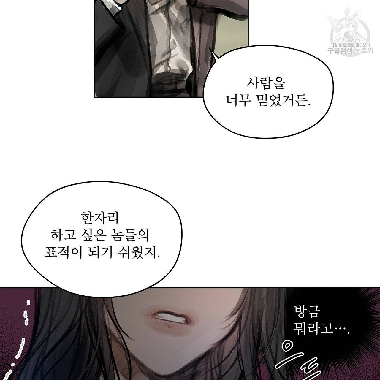 도피오 센소 프롤로그 53