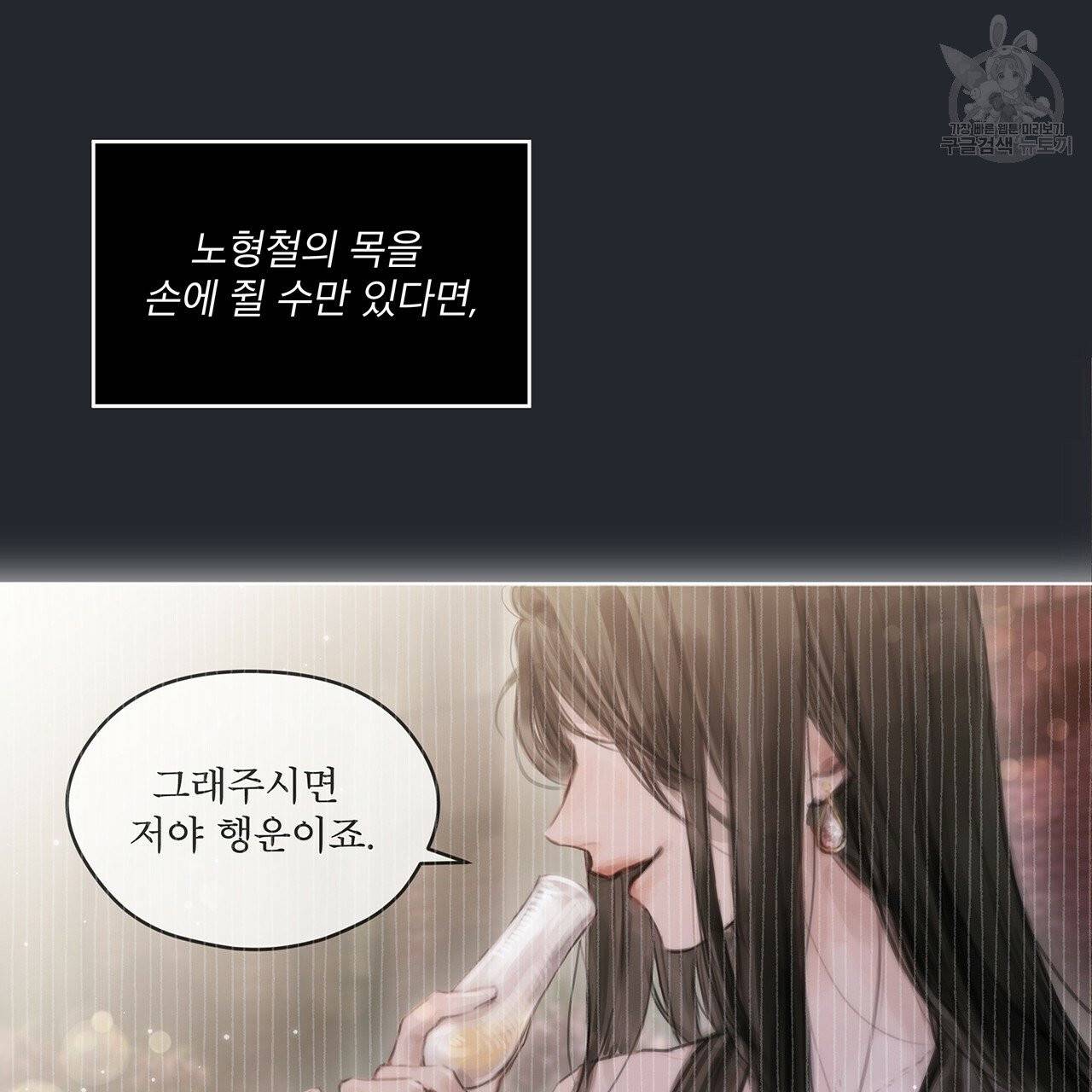 도피오 센소 프롤로그 82