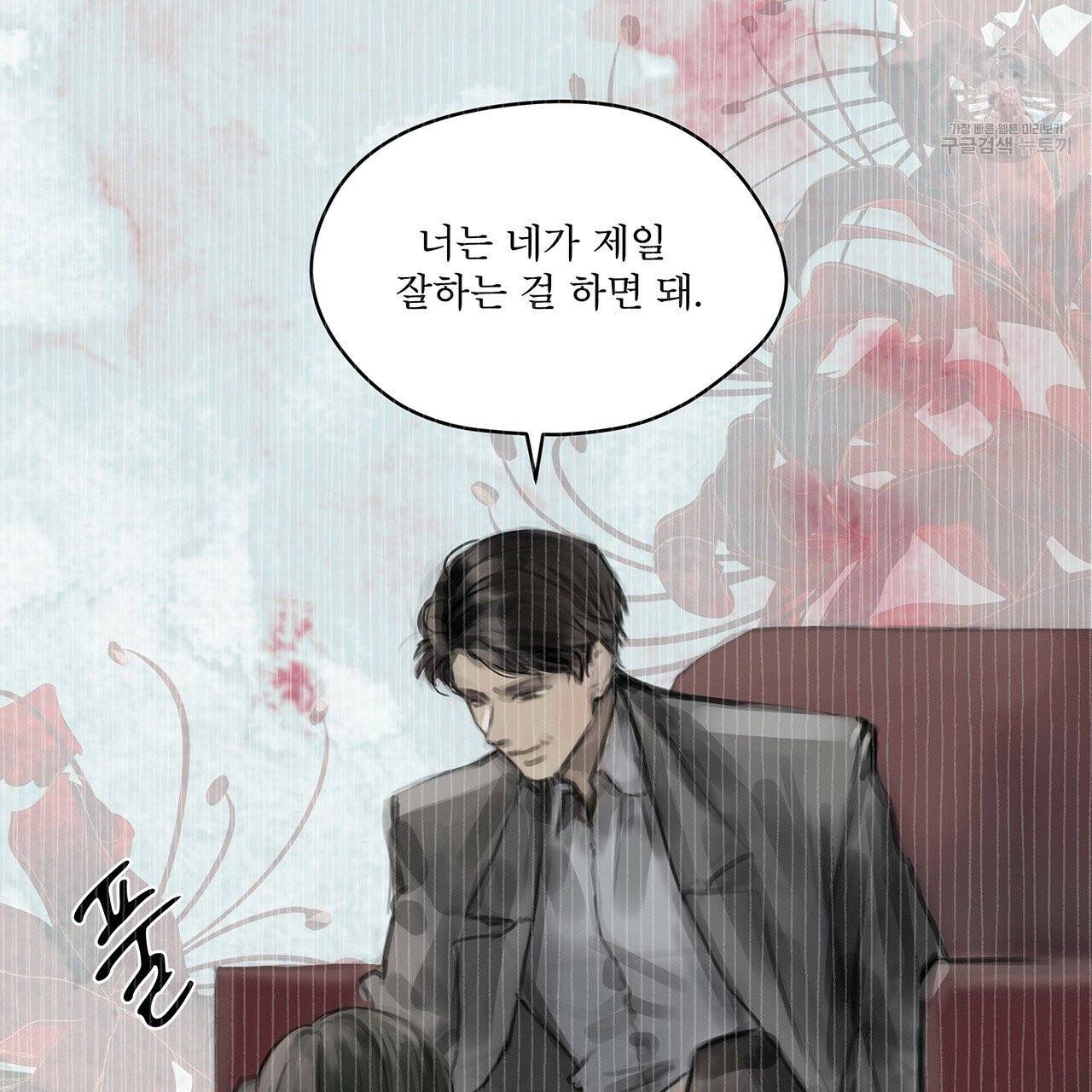 도피오 센소 프롤로그 84