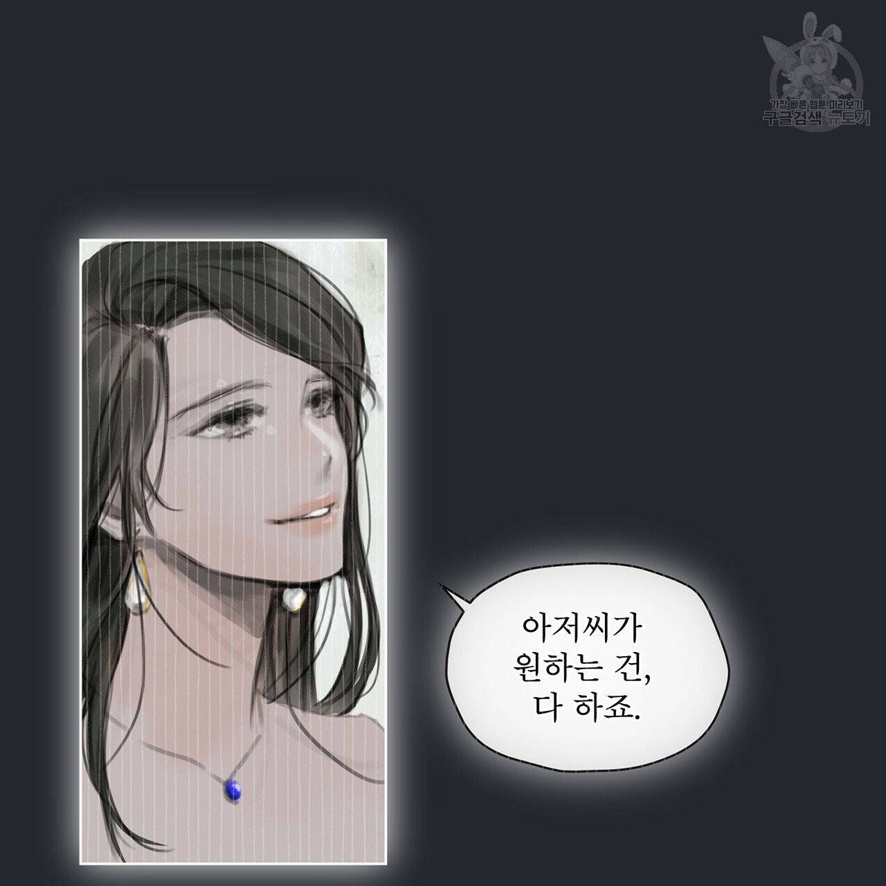도피오 센소 프롤로그 86