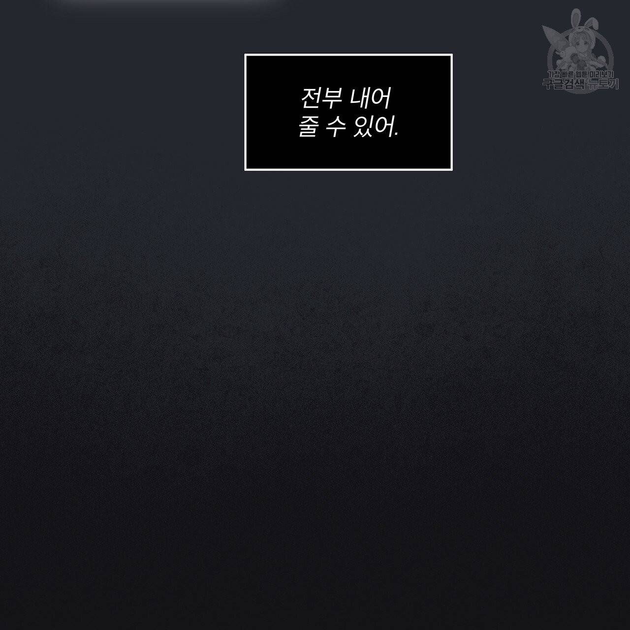 도피오 센소 프롤로그 87