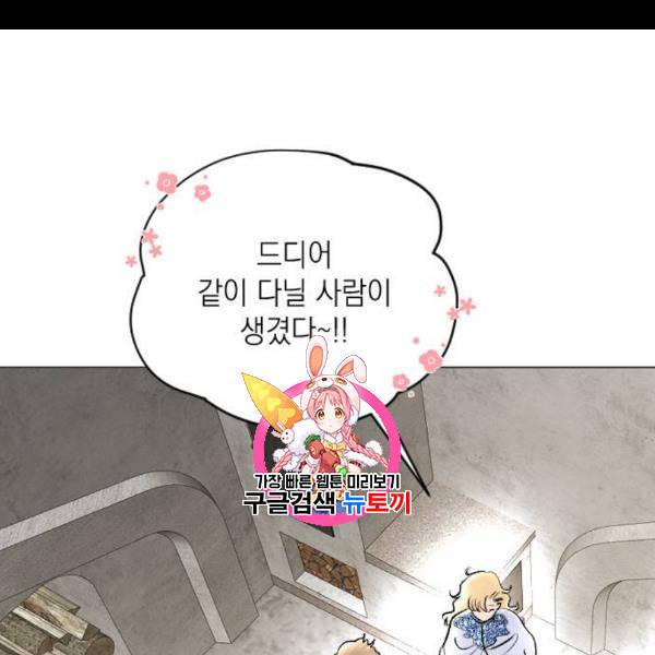 엔딩 후 서브남을 주웠다 11화 1