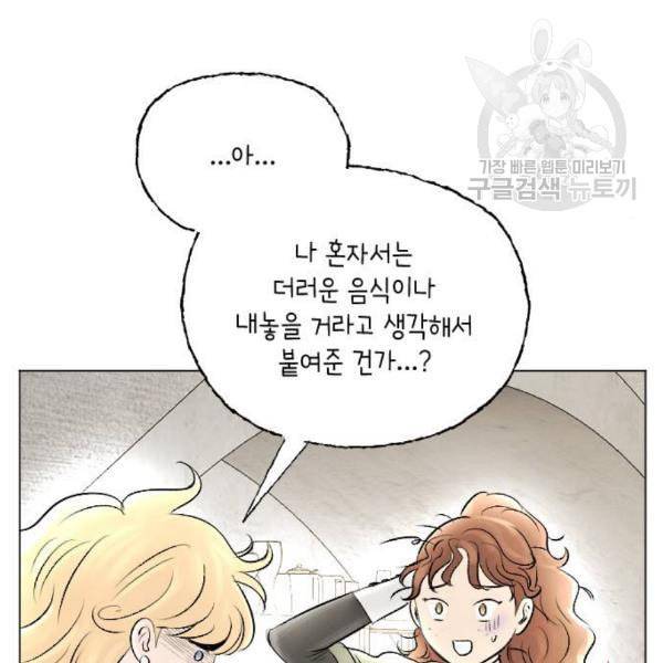 엔딩 후 서브남을 주웠다 11화 4