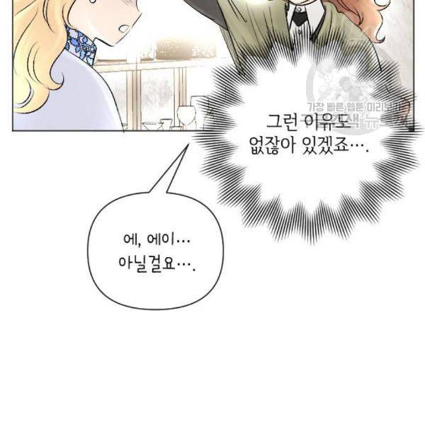 엔딩 후 서브남을 주웠다 11화 5