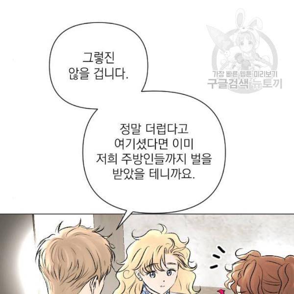 엔딩 후 서브남을 주웠다 11화 6