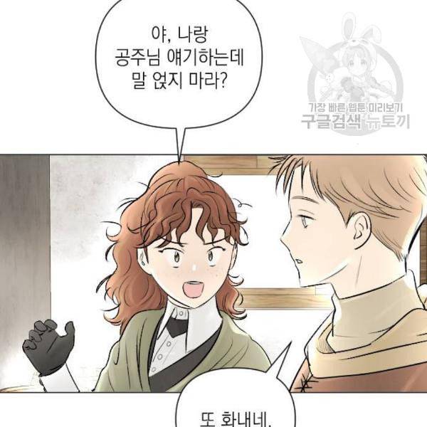 엔딩 후 서브남을 주웠다 11화 8