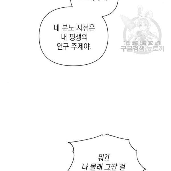 엔딩 후 서브남을 주웠다 11화 9
