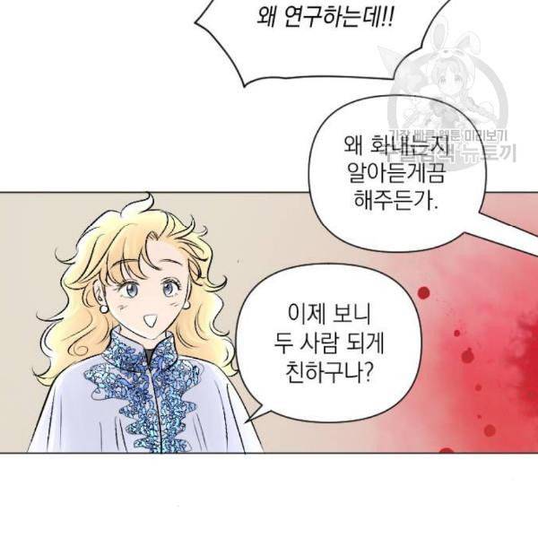 엔딩 후 서브남을 주웠다 11화 10