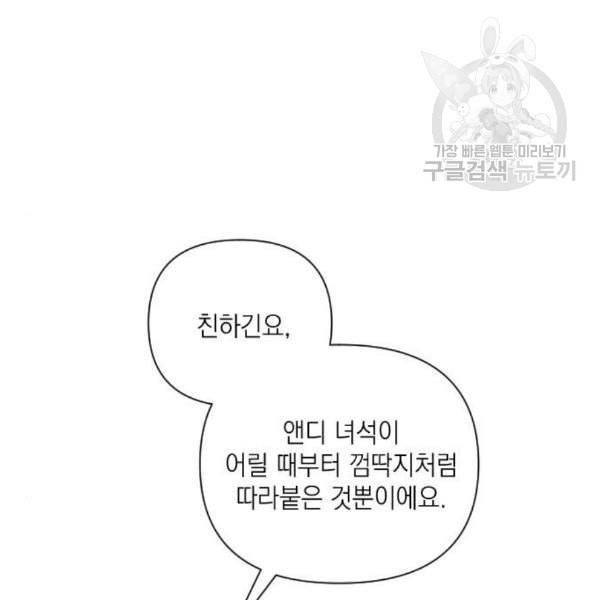 엔딩 후 서브남을 주웠다 11화 11